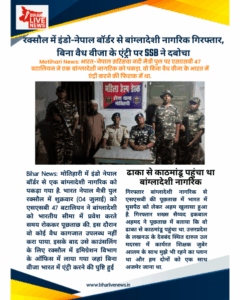 Bihar News निलंबित ASI सरोज सिंह के करीबियों पर कसेगा शिकंजा, STF ने बनायी स्पेशल टीम (3)