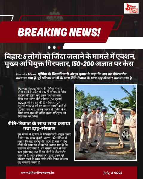 Bihar News निलंबित ASI सरोज सिंह के करीबियों पर कसेगा शिकंजा, STF ने बनायी स्पेशल टीम (5)