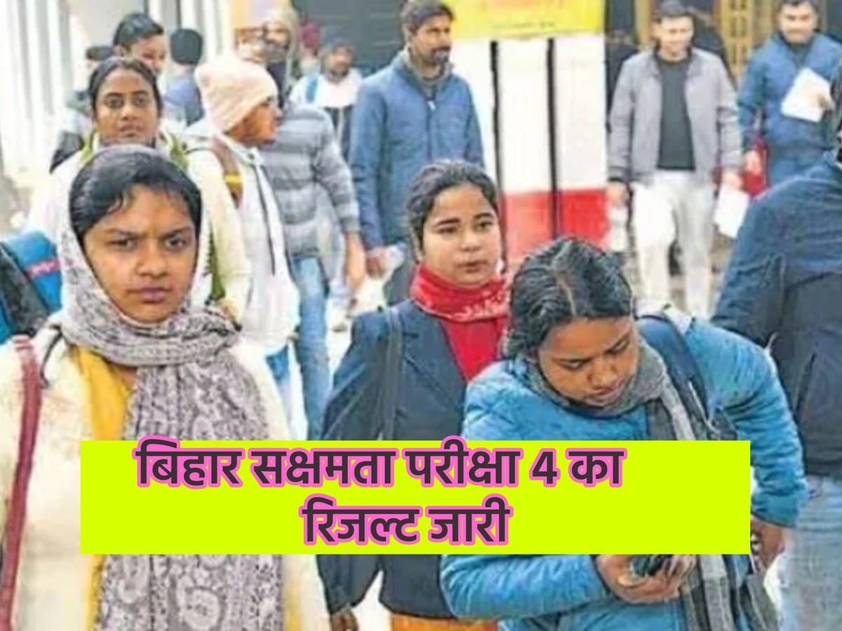 bihar_sakshamta_pariksha_4_result_1766227169538_1766227197728